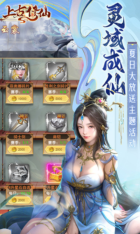 上古修仙手游