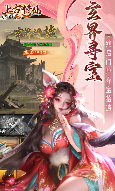 上古修仙手游