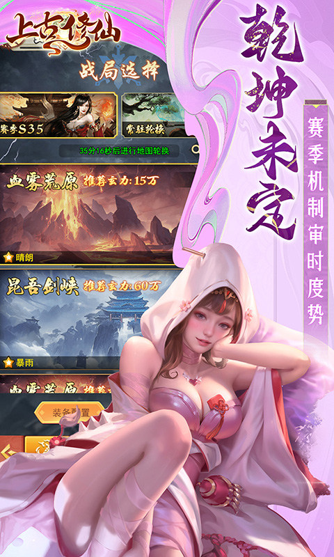 上古修仙手游