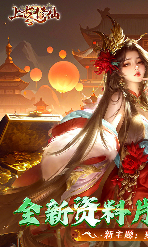 上古修仙手游